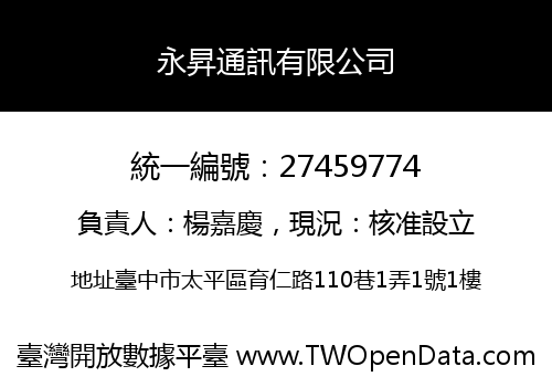 永昇通訊有限公司