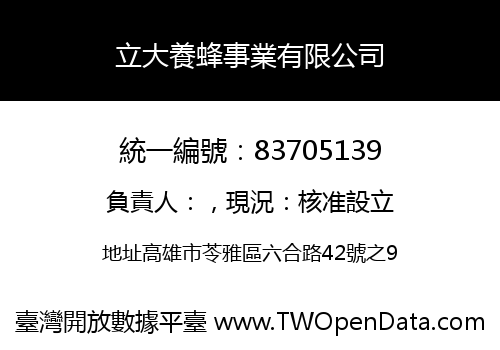 立大養蜂事業有限公司