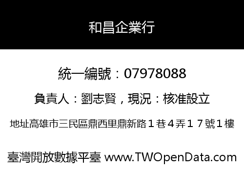 和昌企業行