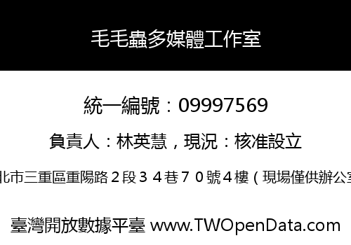 毛毛蟲多媒體工作室