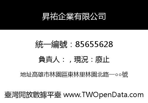 昇祐企業有限公司