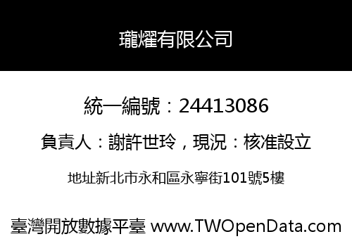 瓏燿有限公司