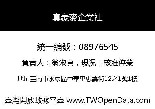 真豪麥企業社