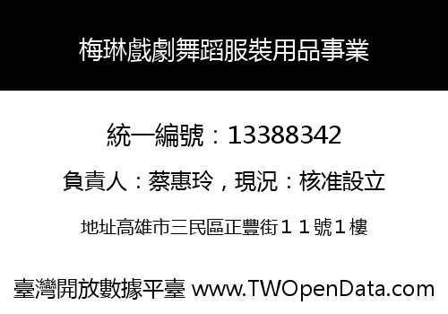 梅琳戲劇舞蹈服裝用品事業
