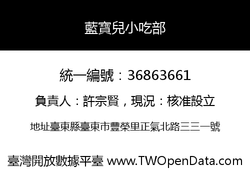 藍寶兒小吃部