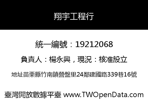 翔宇工程行