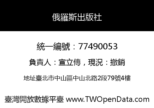 俄羅斯出版社