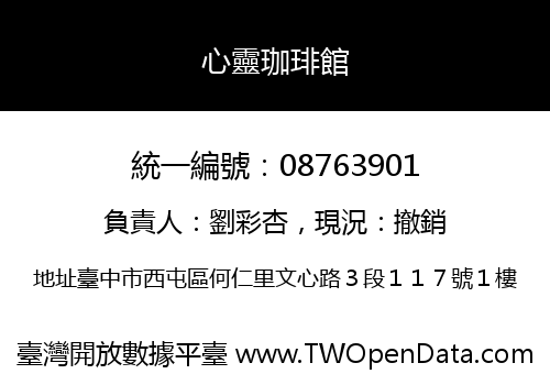 心靈珈琲館