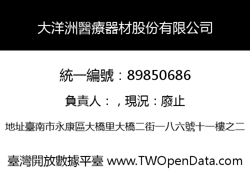 大洋洲醫療器材股份有限公司