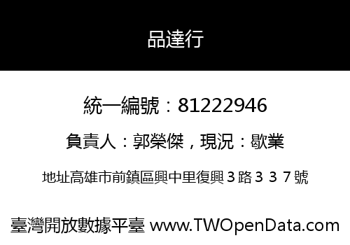 品達行