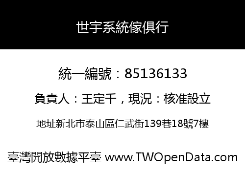 世宇系統傢俱行