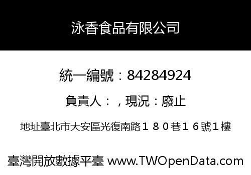 泳香食品有限公司