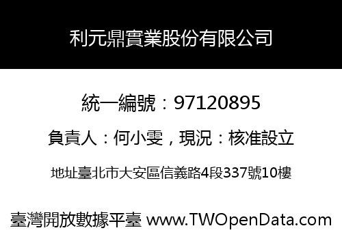 利元鼎實業股份有限公司