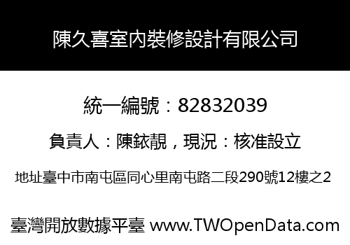 陳久喜室內裝修設計有限公司