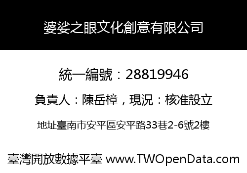 婆娑之眼文化創意有限公司