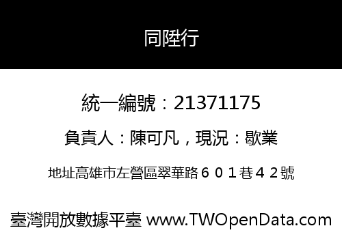 同陞行