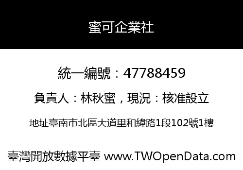 蜜可企業社