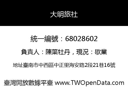 大明旅社