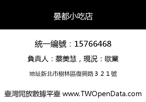晏都小吃店