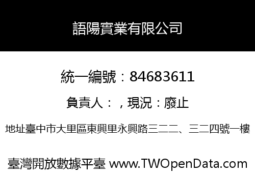 語陽實業有限公司