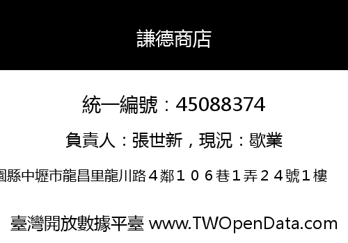 謙德商店