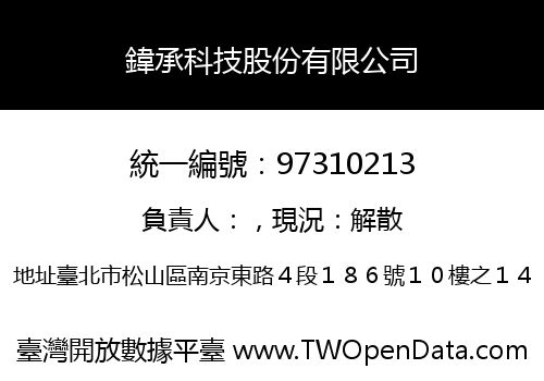 鍏承科技股份有限公司