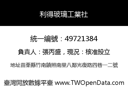 利得玻璃工業社