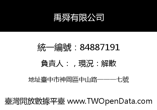 禹舜有限公司