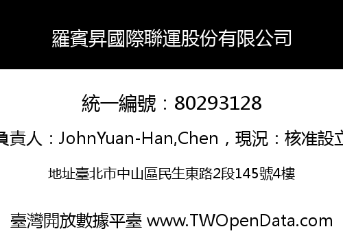 羅賓昇國際聯運股份有限公司