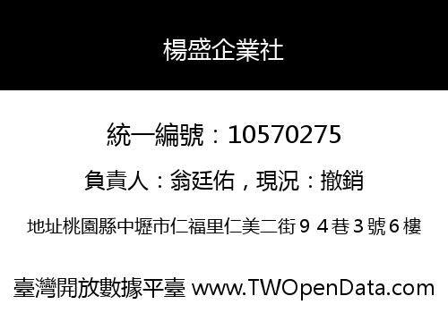 楊盛企業社