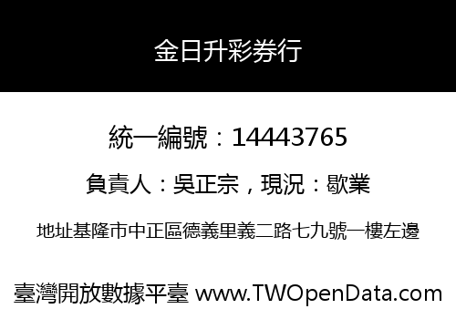 金日升彩券行