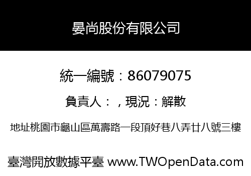 晏尚股份有限公司