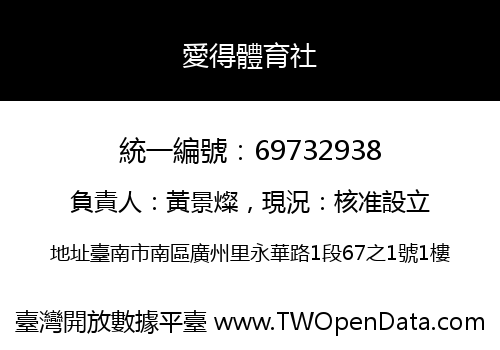 愛得體育社