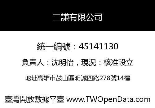 三謙有限公司