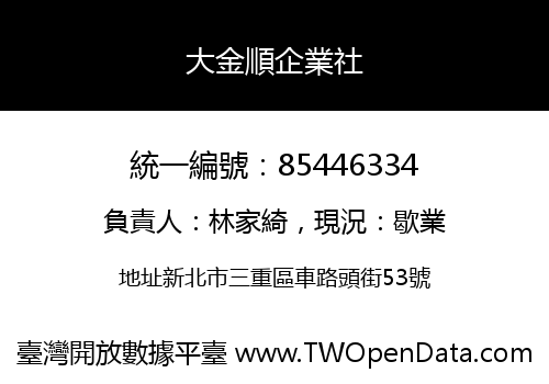 大金順企業社