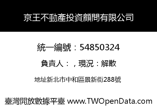 京王不動產投資顧問有限公司