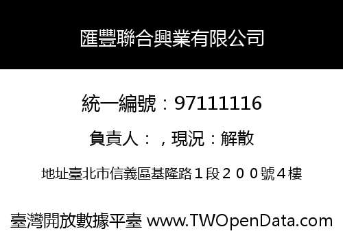 匯豐聯合興業有限公司