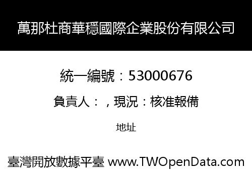 萬那杜商華穩國際企業股份有限公司