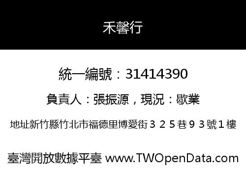 禾馨行