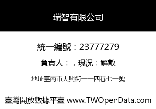 瑞智有限公司