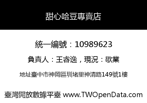 甜心哈豆專賣店