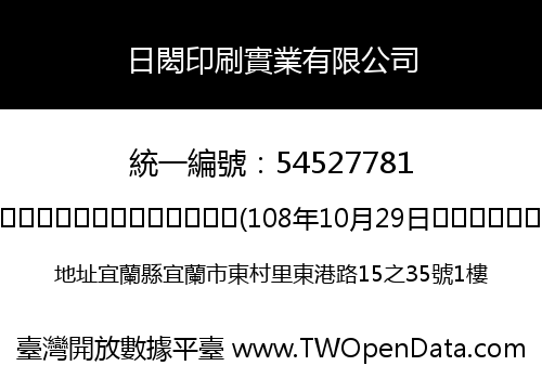 日閎印刷實業有限公司