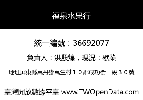 福泉水果行