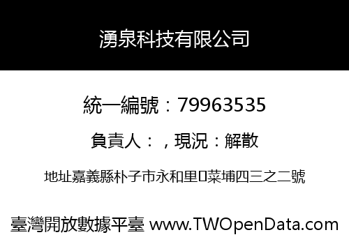 湧泉科技有限公司
