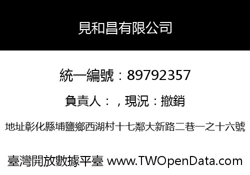 見和昌有限公司