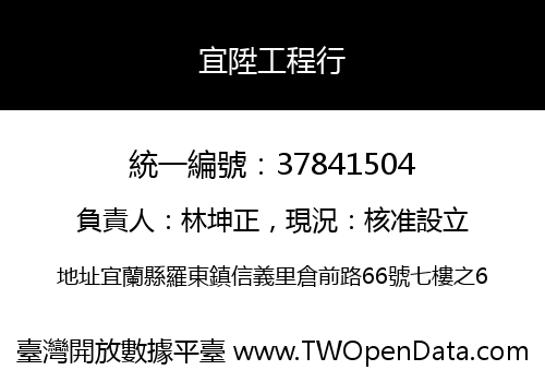 宜陞工程行