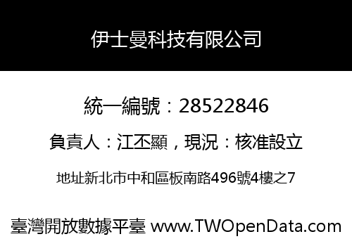 伊士曼科技有限公司