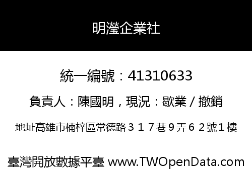 明瀅企業社