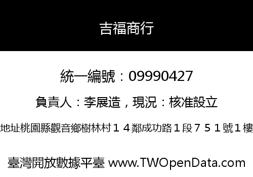吉福商行