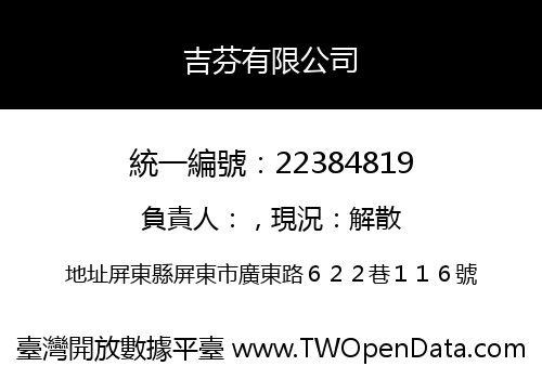 吉芬有限公司